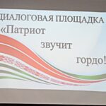 «Патриот-это звучит гордо».